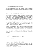 코펜하겐 유엔기후변화협약 회의의 모든 것 -회의 개요, 저개발국가에 대한 지원 방안, 온실가스 감축방안 합의안 및 우리나라의 역할 및 비젼-6