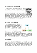 피아제의 인지발달 이론에 대하여 - 피아제 인지발달 이론의 주요 개념 및 단계별 특징 이해와 비판적 견해 고찰-2