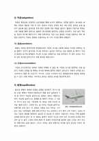 피아제의 인지발달 이론에 대하여 - 피아제 인지발달 이론의 주요 개념 및 단계별 특징 이해와 비판적 견해 고찰-3