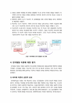 피아제의 인지발달 이론에 대하여 - 피아제 인지발달 이론의 주요 개념 및 단계별 특징 이해와 비판적 견해 고찰-7
