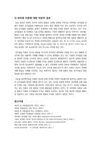 피아제의 인지발달 이론에 대하여 - 피아제 인지발달 이론의 주요 개념 및 단계별 특징 이해와 비판적 견해 고찰-8