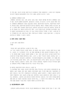 그림자 투사 연구와 나의 경험-3