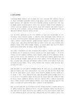 미국의 전통적 진보주의와 온건한 보수주의 비교-2