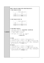 [분석화학실험]침전적정-7