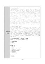[분석화학실험]산화환원적정-2