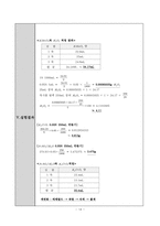 [분석화학실험]산화환원적정-14