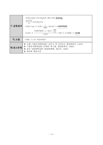 [분석화학실험]산화환원적정-15