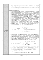 [물리화학실험]전기전도도 측정-2