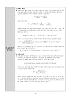 [물리화학실험]전기전도도 측정-9