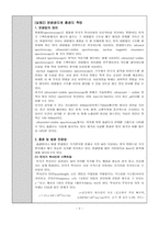 [물리화학실험]빅터마이어법&분광광도계 흡광도측정-3