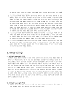 교육공학과제(이러닝,비러닝,유러닝)-4