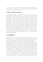 [고대문명][문명][황하문명][수메르문명][마야문명][아스텍문명][아즈텍문명][잉카문명]고대 문명의 역사 고찰과 고대 황하문명, 고대 수메르문명, 고대 마야문명, 고대 아스텍문명(아즈텍문명), 고대 잉카문명 고찰-9