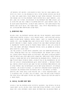 [고대문명][문명][황하문명][수메르문명][마야문명][아스텍문명][아즈텍문명][잉카문명]고대 문명의 역사 고찰과 고대 황하문명, 고대 수메르문명, 고대 마야문명, 고대 아스텍문명(아즈텍문명), 고대 잉카문명 고찰-10