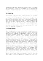 [고대문명][문명][황하문명][수메르문명][마야문명][아스텍문명][아즈텍문명][잉카문명]고대 문명의 역사 고찰과 고대 황하문명, 고대 수메르문명, 고대 마야문명, 고대 아스텍문명(아즈텍문명), 고대 잉카문명 고찰-12
