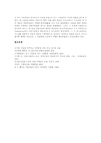 [고대문명][문명][황하문명][수메르문명][마야문명][아스텍문명][아즈텍문명][잉카문명]고대 문명의 역사 고찰과 고대 황하문명, 고대 수메르문명, 고대 마야문명, 고대 아스텍문명(아즈텍문명), 고대 잉카문명 고찰-13
