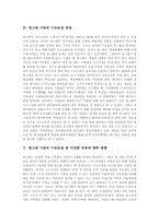 [빙그레][빙그레기업][기업 구조조정][구조조정][기업경영][기업혁신]기업 구조조정의 개념, 기업 구조조정의 원칙, 빙그레 기업의 구조조정 과정, 빙그레 기업의 구조조정 중 미진한 부분과 향후 방향 분석-4