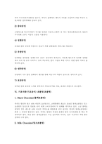 [기호식품][커피][담배][술][녹차][라면]기호식품(기호음식) 커피, 기호식품(기호음식) 담배, 기호식품(기호음식) 술, 기호식품(기호음식) 녹차, 기호식품(기호음식) 라면, 기호식품(기호음식) 초콜릿(초콜렛) 분석-17