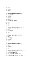 [수인성 식품매개질환]수인성 식품매개질환 장출혈성대장균과 콜레라, 수인성식품매개질환 살모넬라와 장염비브리오, 수인성식품매개질환 황색포도상구균, 가스괴저균, 보툴리누스, 식품매개질환 클로스트리디움균, E형간염, 리스테리아균-2