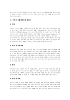 [수인성 식품매개질환]수인성 식품매개질환 장출혈성대장균과 콜레라, 수인성식품매개질환 살모넬라와 장염비브리오, 수인성식품매개질환 황색포도상구균, 가스괴저균, 보툴리누스, 식품매개질환 클로스트리디움균, E형간염, 리스테리아균-5