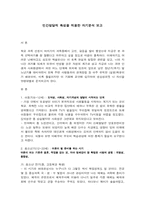 자신의 발달과정을 구체적으로 작성(태아에서부터~죽음까지)하고 자신의 성격 탐색하기-1