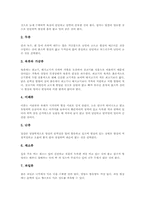 [식품][음식][수분활성][식품영양소][식품선택][식품저장]식품(음식)과 수분활성, 식품(음식)과 식품조직, 식품(음식)과 식품선택, 식품(음식)과 식품저장, 식품(음식)과 생명관계, 식품(음식)과 식품영양소 분석-10