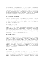 [식품][음식][수분활성][식품영양소][식품선택][식품저장]식품(음식)과 수분활성, 식품(음식)과 식품조직, 식품(음식)과 식품선택, 식품(음식)과 식품저장, 식품(음식)과 생명관계, 식품(음식)과 식품영양소 분석-12