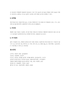 [식품][음식][수분활성][식품영양소][식품선택][식품저장]식품(음식)과 수분활성, 식품(음식)과 식품조직, 식품(음식)과 식품선택, 식품(음식)과 식품저장, 식품(음식)과 생명관계, 식품(음식)과 식품영양소 분석-16