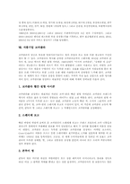 [동양제과][풀무원][삼양][빙그레][네슬레][코카콜라]식품기업 동양제과, 식품기업 풀무원, 식품기업 삼양, 식품기업 빙그레, 식품기업 네슬레, 식품기업 OB맥주, 식품기업 아웃백스테이크하우스, 식품기업 코카콜라-11