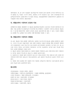 [캠필로박터균][캠필로박터 식중독]캠필로박터균의 개념, 캠필로박터균의 분류, 캠필로박터 식중독의 원인식품과 오염경로, 캠필로박터 식중독의 임상증상, 캠필로박터 식중독의 사례, 캠필로박터 식중독의 진단과 치료, 캠필로박터 식중독의 예방법-4