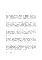 [현대과학문명의 불가분성][현대과학문명의 현안][현대과학문명의 위기극복][현대과학문명의 미래]현대과학문명의 불가분성과 현대과학문명의 현안 및 현대과학문명의 위기극복 그리고 현대과학문명의 미래 분석-2