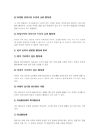 [할당제도][여성할당제도][고용할당제도][지역인재할당제도][할당제도][할당]할당제도의 형태 고찰과 여성할당제도, 고용할당제도, 지역인재할당제도 심층 분석-3