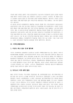 [할당제도][여성할당제도][고용할당제도][지역인재할당제도][할당제도][할당]할당제도의 형태 고찰과 여성할당제도, 고용할당제도, 지역인재할당제도 심층 분석-6