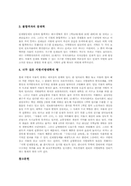 [할당제도][여성할당제도][고용할당제도][지역인재할당제도][할당제도][할당]할당제도의 형태 고찰과 여성할당제도, 고용할당제도, 지역인재할당제도 심층 분석-7