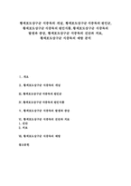 [황색포도상구균 식중독]황색포도상구균 식중독의 개념, 황색포도상구균 식중독의 원인균, 황색포도상구균 식중독의 원인식품, 황색포도상구균 식중독의 발생과 증상, 황색포도상구균 식중독의 진단과 치료, 황색포도상구균 식중독의 예방-1