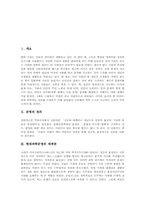 [현대과학문명][물질만능주의][현대문명]문명의 정의 고찰과 현대과학문명의 세계관, 현대과학문명의 물질만능주의 폐해, 현대과학문명의 물질만능주의 해결대책, 현대과학문명의 물질만능주의 관련 시사점 분석-2