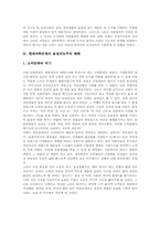[현대과학문명][물질만능주의][현대문명]문명의 정의 고찰과 현대과학문명의 세계관, 현대과학문명의 물질만능주의 폐해, 현대과학문명의 물질만능주의 해결대책, 현대과학문명의 물질만능주의 관련 시사점 분석-3