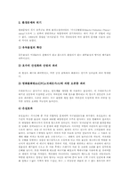 [현대과학문명][물질만능주의][현대문명]문명의 정의 고찰과 현대과학문명의 세계관, 현대과학문명의 물질만능주의 폐해, 현대과학문명의 물질만능주의 해결대책, 현대과학문명의 물질만능주의 관련 시사점 분석-4