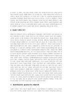 [현대과학문명][물질만능주의][현대문명]문명의 정의 고찰과 현대과학문명의 세계관, 현대과학문명의 물질만능주의 폐해, 현대과학문명의 물질만능주의 해결대책, 현대과학문명의 물질만능주의 관련 시사점 분석-5