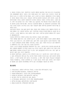 [현대과학문명][물질만능주의][현대문명]문명의 정의 고찰과 현대과학문명의 세계관, 현대과학문명의 물질만능주의 폐해, 현대과학문명의 물질만능주의 해결대책, 현대과학문명의 물질만능주의 관련 시사점 분석-7