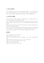 [소수][레스닉][히버트][브루소][드렉셀][소수이론]소수의 개념 고찰과 레스닉(Resnick)의 소수이론, 히버트의 소수이론, 브루소(Brousseau)의 소수이론, 드렉셀(Drexel)의 소수이론 심층 분석-8