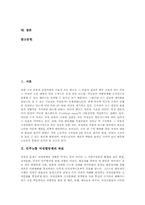 [여성할당제][민주노총]민주노총 여성할당제 목표와 민주노총 여성할당제의 여성참여 확대, 민주노총 여성할당제의 여성참여 동향 및 민주노총 여성할당제의 고려사항, 민주노총 여성할당제의 구체적 시행방법 분석-2