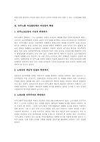 [여성할당제][민주노총]민주노총 여성할당제 목표와 민주노총 여성할당제의 여성참여 확대, 민주노총 여성할당제의 여성참여 동향 및 민주노총 여성할당제의 고려사항, 민주노총 여성할당제의 구체적 시행방법 분석-3