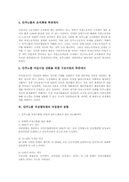 [여성할당제][민주노총]민주노총 여성할당제 목표와 민주노총 여성할당제의 여성참여 확대, 민주노총 여성할당제의 여성참여 동향 및 민주노총 여성할당제의 고려사항, 민주노총 여성할당제의 구체적 시행방법 분석-4