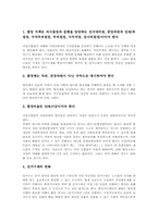 [여성할당제][민주노총]민주노총 여성할당제 목표와 민주노총 여성할당제의 여성참여 확대, 민주노총 여성할당제의 여성참여 동향 및 민주노총 여성할당제의 고려사항, 민주노총 여성할당제의 구체적 시행방법 분석-6