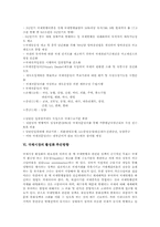 [국채][국채시장][국채거래][국채발행][국채딜러]국채의 개념 고찰과 국채시장의 발전과정, 국채시장의 현황 및 국채시장의 활성화 추진내용 그리고 국채시장의 활성화 추진방향과 국채시장의 활성화 추진과제 분석-7