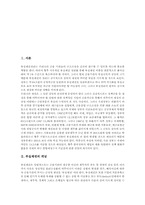 [부실채권][일반채권][특별채권][워크아웃채권][채권]부실채권의 개념, 부실채권의 분류(일반채권, 특별채권, 워크아웃채권)와 부실채권의 시장정비, 부실채권의 매매 및 부실채권의 개선과제 분석-2