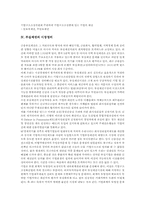 [부실채권][일반채권][특별채권][워크아웃채권][채권]부실채권의 개념, 부실채권의 분류(일반채권, 특별채권, 워크아웃채권)와 부실채권의 시장정비, 부실채권의 매매 및 부실채권의 개선과제 분석-4