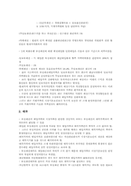 [부실채권][일반채권][특별채권][워크아웃채권][채권]부실채권의 개념, 부실채권의 분류(일반채권, 특별채권, 워크아웃채권)와 부실채권의 시장정비, 부실채권의 매매 및 부실채권의 개선과제 분석-7