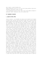 [부실채권][일반채권][특별채권][워크아웃채권][채권]부실채권의 개념, 부실채권의 분류(일반채권, 특별채권, 워크아웃채권)와 부실채권의 시장정비, 부실채권의 매매 및 부실채권의 개선과제 분석-8