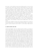 [부실채권][일반채권][특별채권][워크아웃채권][채권]부실채권의 개념, 부실채권의 분류(일반채권, 특별채권, 워크아웃채권)와 부실채권의 시장정비, 부실채권의 매매 및 부실채권의 개선과제 분석-9